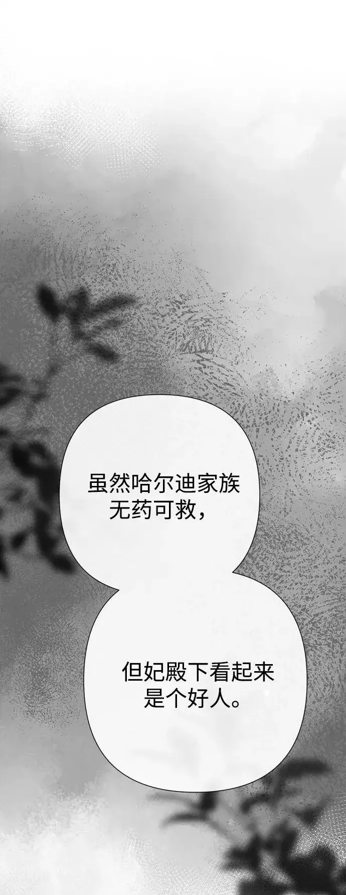 漫画《问题王子》[第105话] 妖妇和圣女第108张图