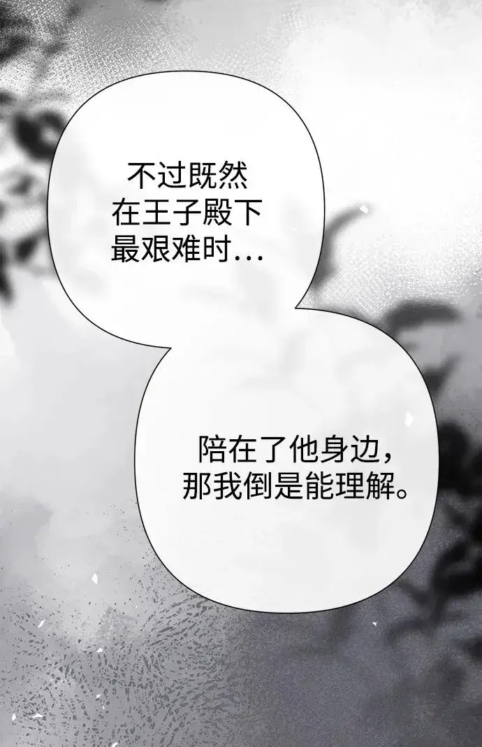 漫画《问题王子》[第105话] 妖妇和圣女第110张图