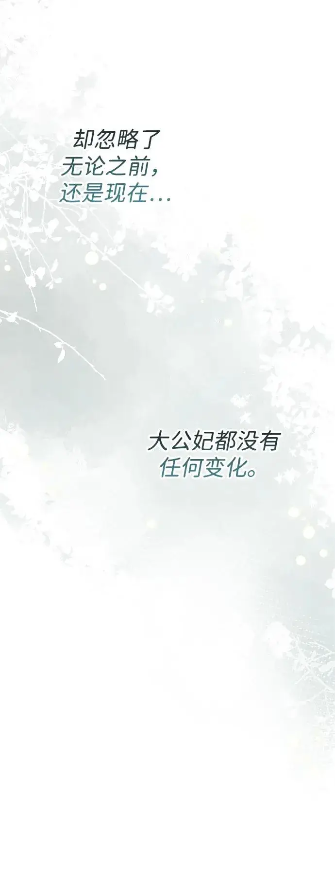 漫画《问题王子》[第105话] 妖妇和圣女第114张图