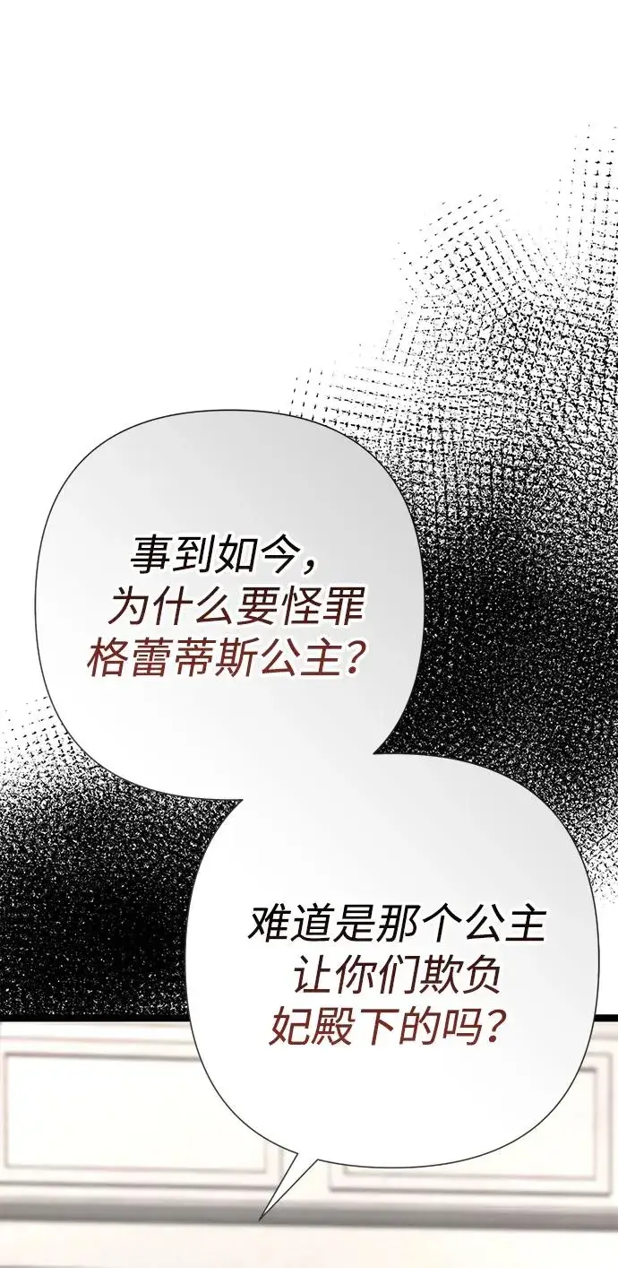 漫画《问题王子》[第105话] 妖妇和圣女第115张图