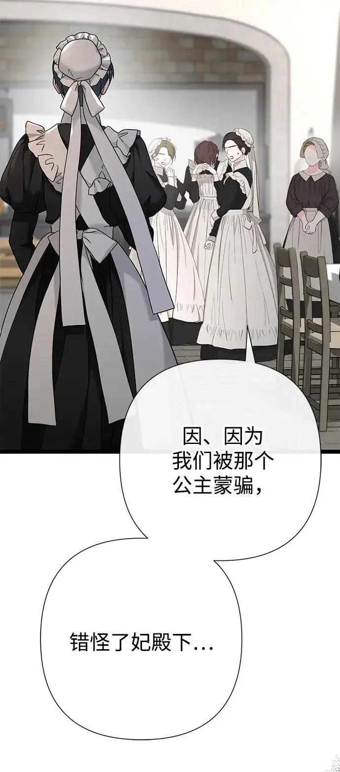 漫画《问题王子》[第105话] 妖妇和圣女第116张图
