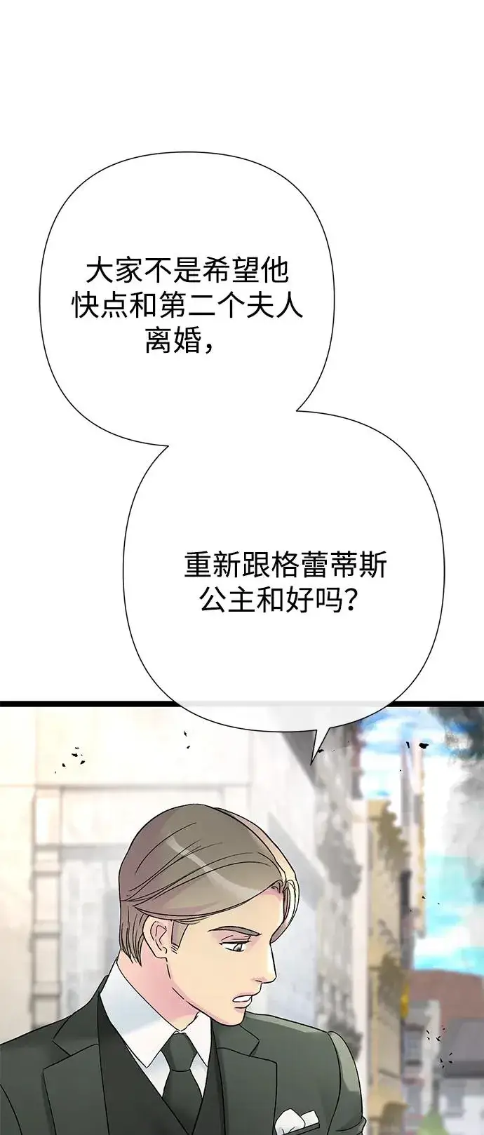 漫画《问题王子》[第105话] 妖妇和圣女第12张图