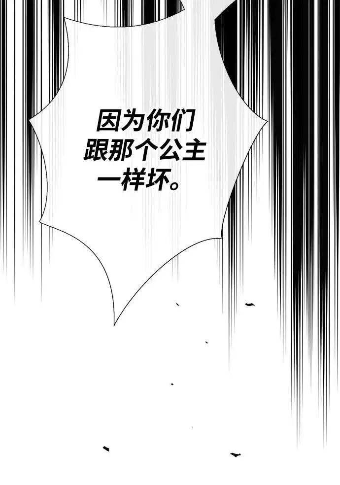 漫画《问题王子》[第105话] 妖妇和圣女第120张图