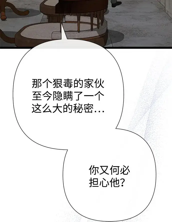 漫画《问题王子》[第105话] 妖妇和圣女第15张图