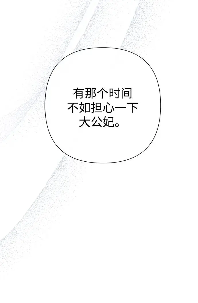 漫画《问题王子》[第105话] 妖妇和圣女第16张图