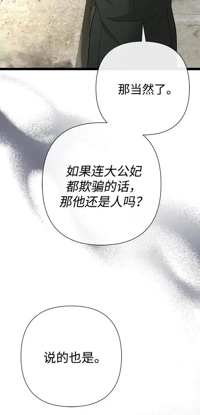 漫画《问题王子》[第105话] 妖妇和圣女第18张图