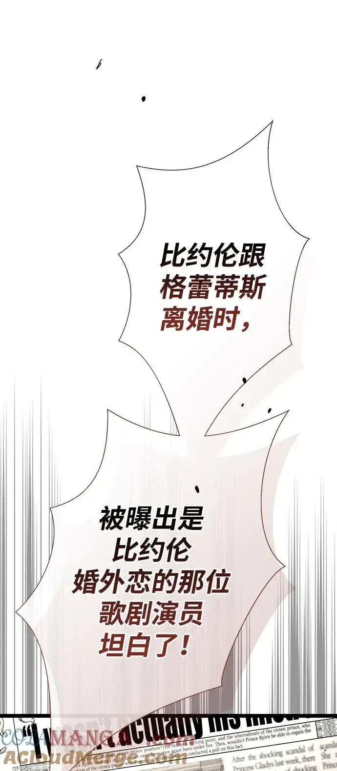 漫画《问题王子》[第105话] 妖妇和圣女第21张图
