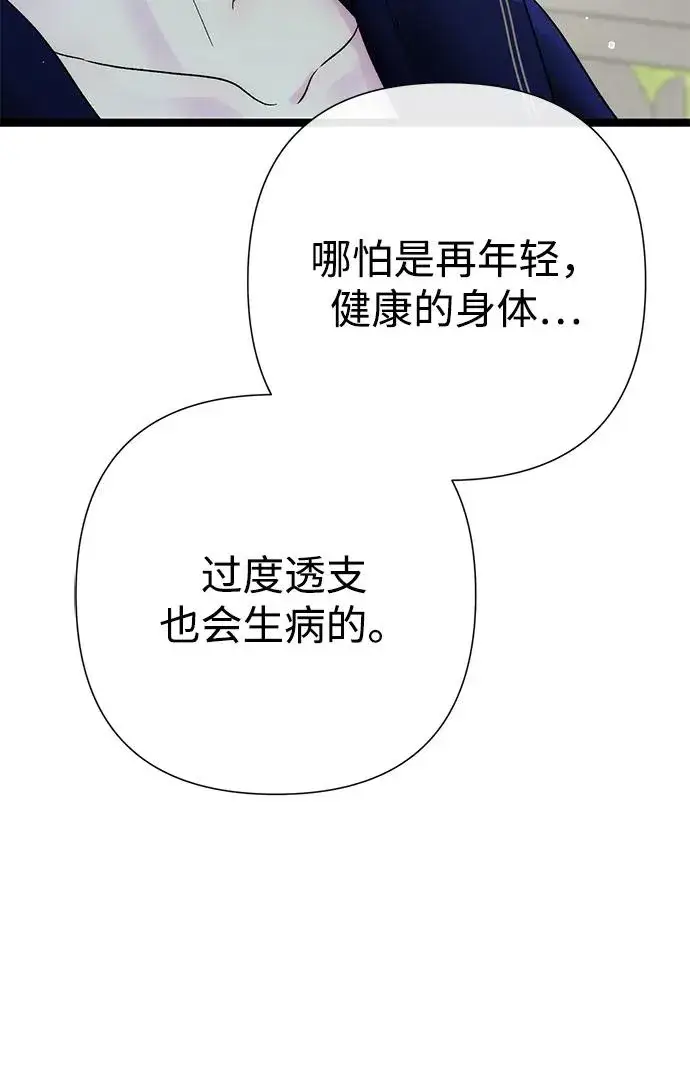 漫画《问题王子》[第105话] 妖妇和圣女第32张图