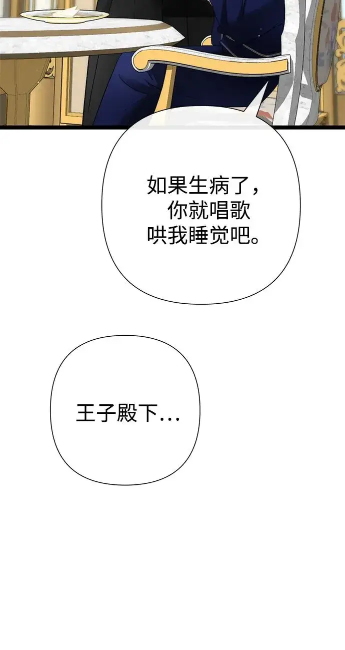 漫画《问题王子》[第105话] 妖妇和圣女第34张图