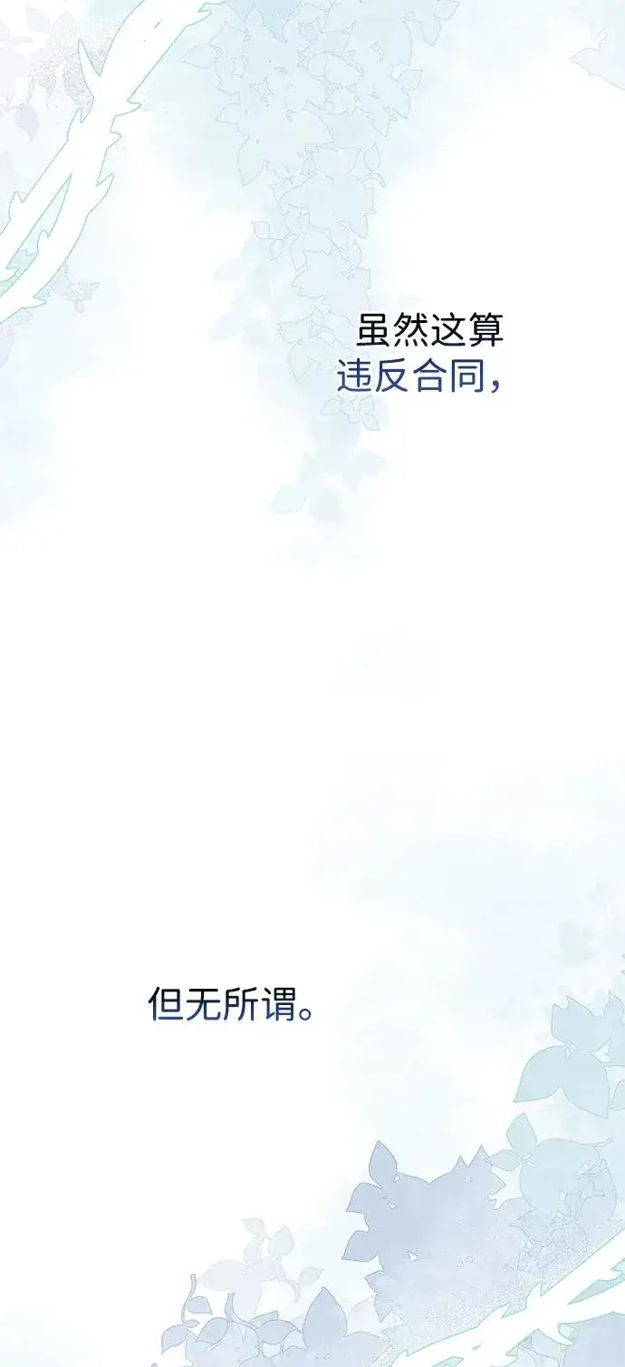 漫画《问题王子》[第105话] 妖妇和圣女第36张图