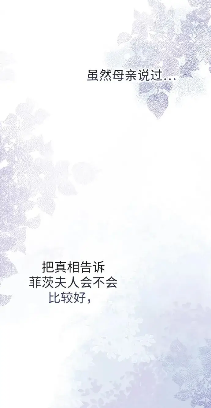 漫画《问题王子》[第105话] 妖妇和圣女第56张图
