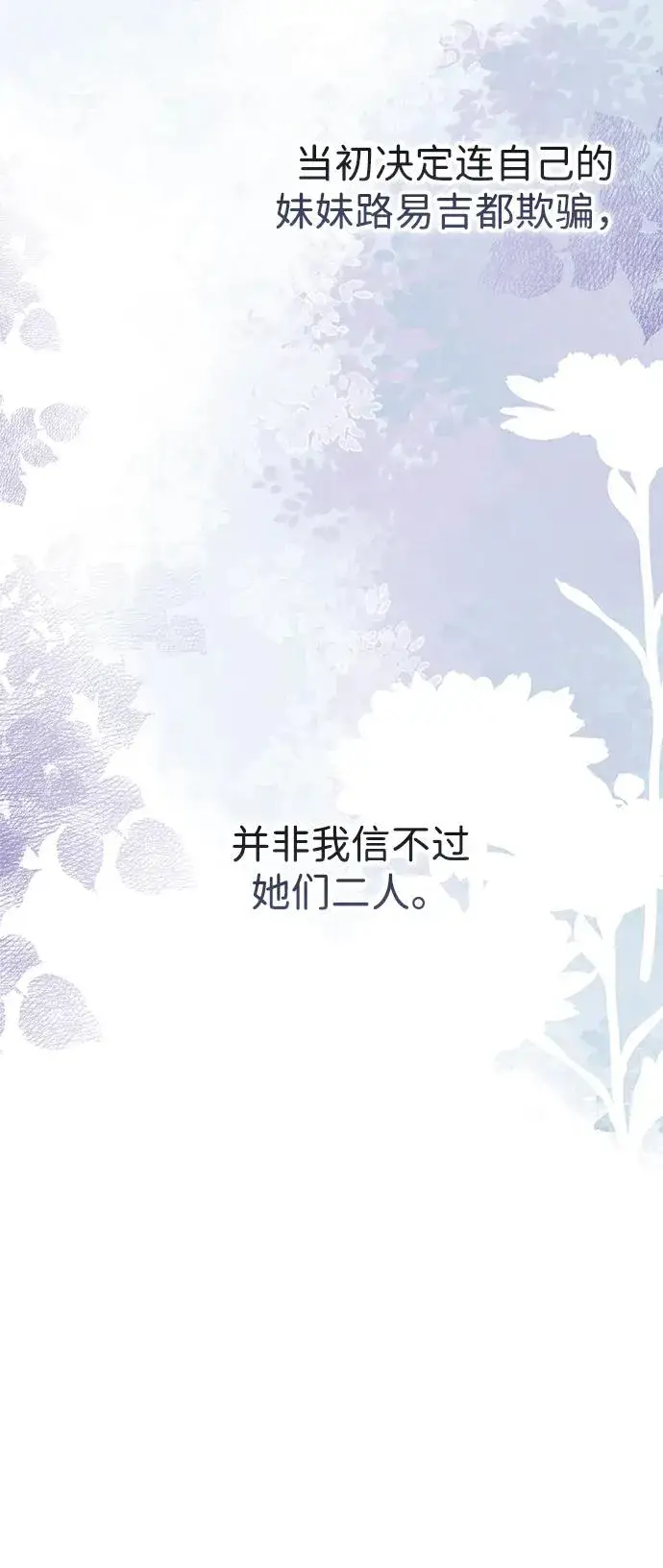 漫画《问题王子》[第105话] 妖妇和圣女第59张图