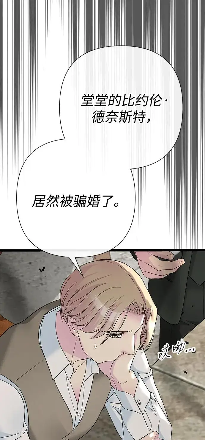 漫画《问题王子》[第105话] 妖妇和圣女第8张图