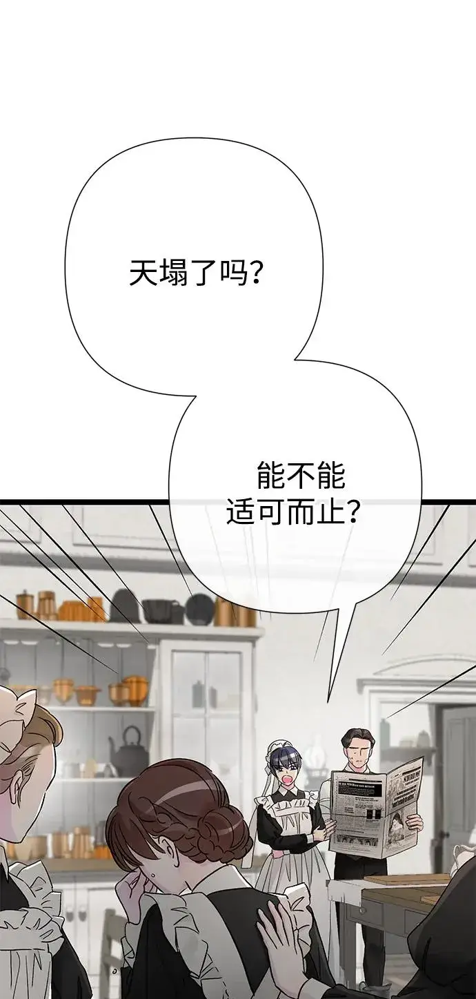 漫画《问题王子》[第105话] 妖妇和圣女第84张图