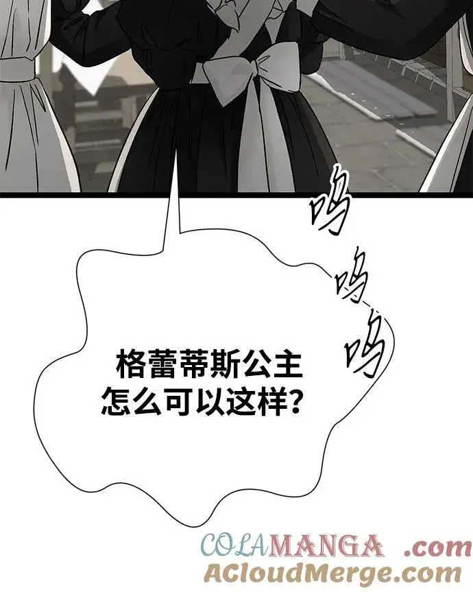 漫画《问题王子》[第105话] 妖妇和圣女第85张图