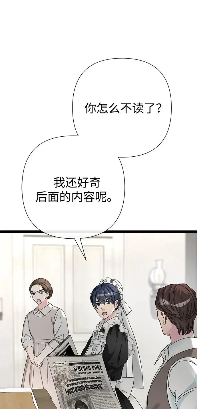 漫画《问题王子》[第105话] 妖妇和圣女第87张图