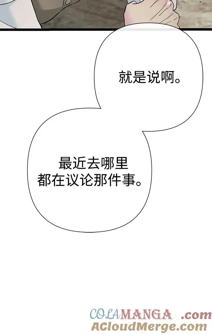 漫画《问题王子》[第105话] 妖妇和圣女第9张图