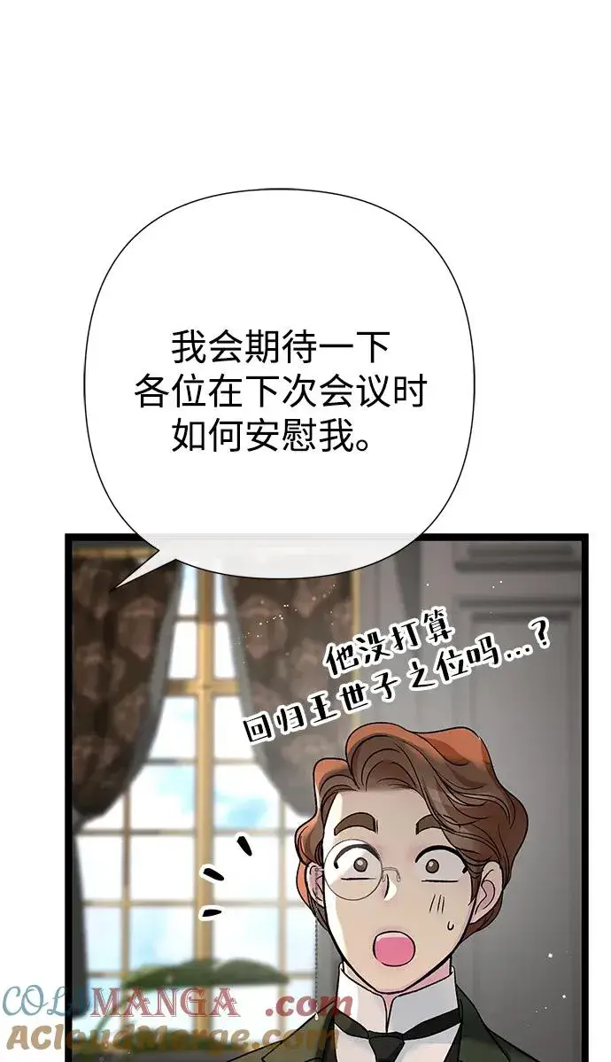漫画《问题王子》[第106话] 得到了全世界的国王第17张图
