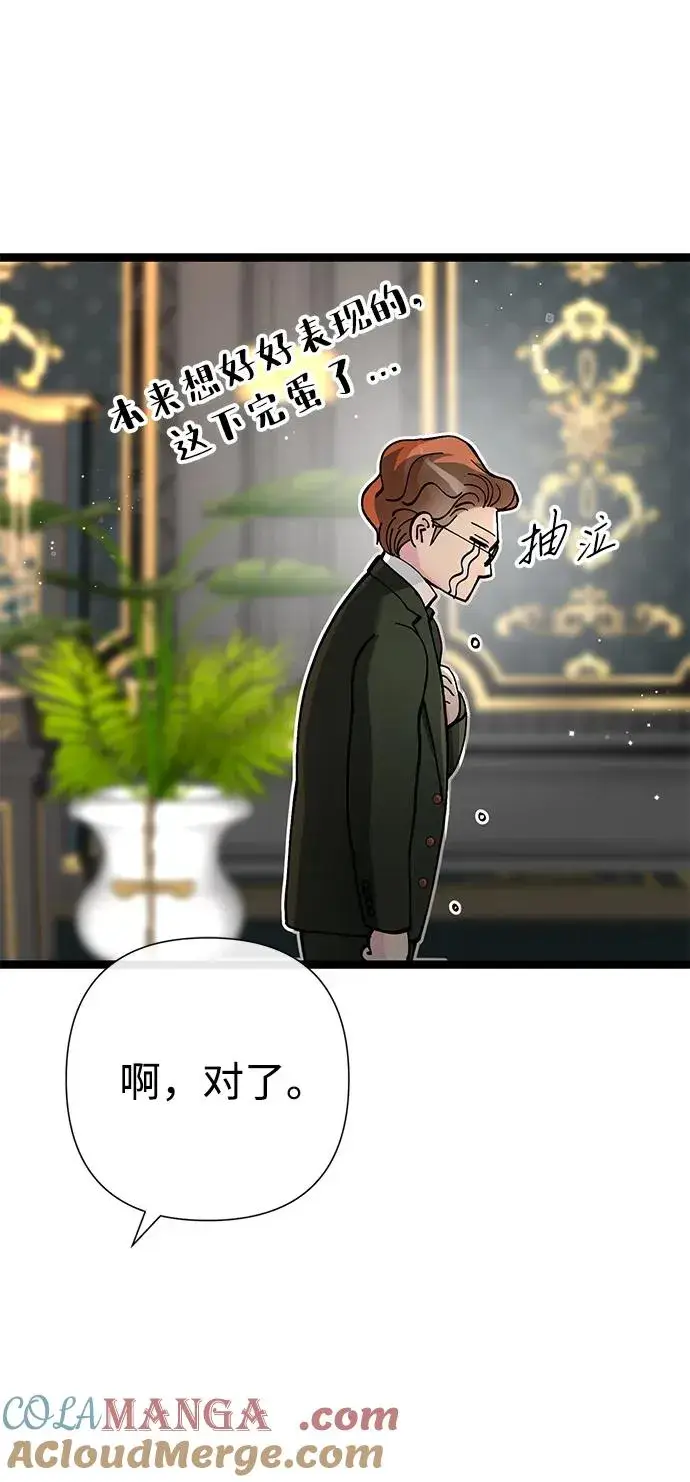 漫画《问题王子》[第106话] 得到了全世界的国王第21张图
