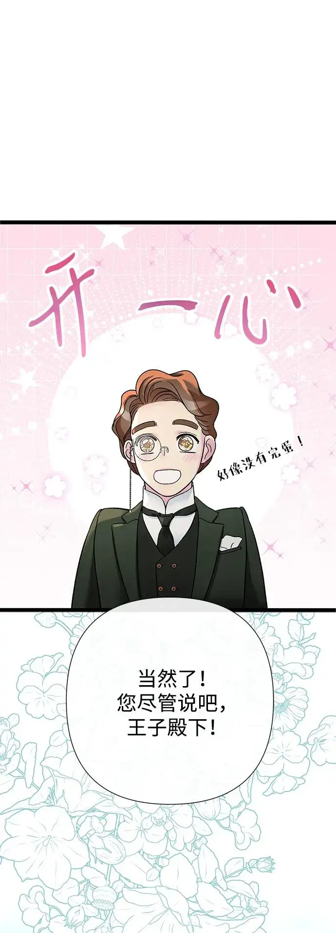 漫画《问题王子》[第106话] 得到了全世界的国王第27张图