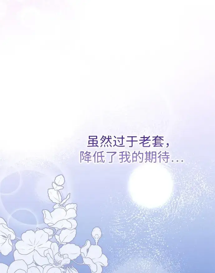 漫画《问题王子》[第106话] 得到了全世界的国王第94张图