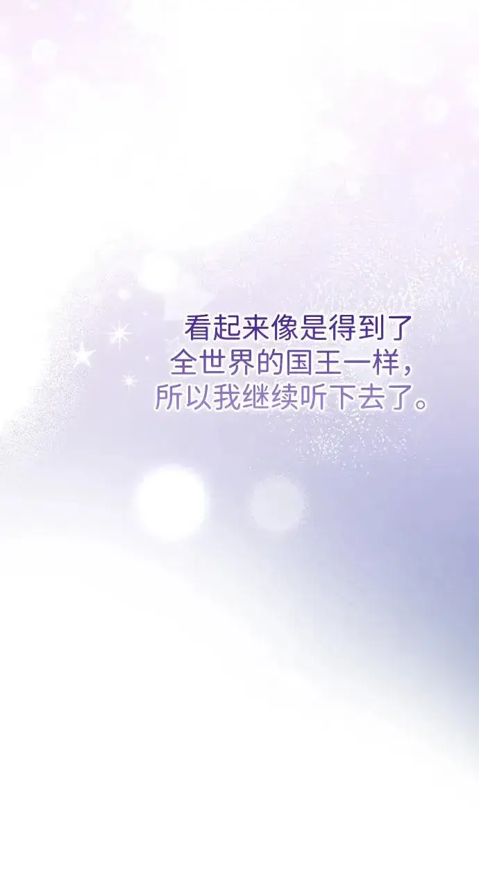 漫画《问题王子》[第106话] 得到了全世界的国王第96张图