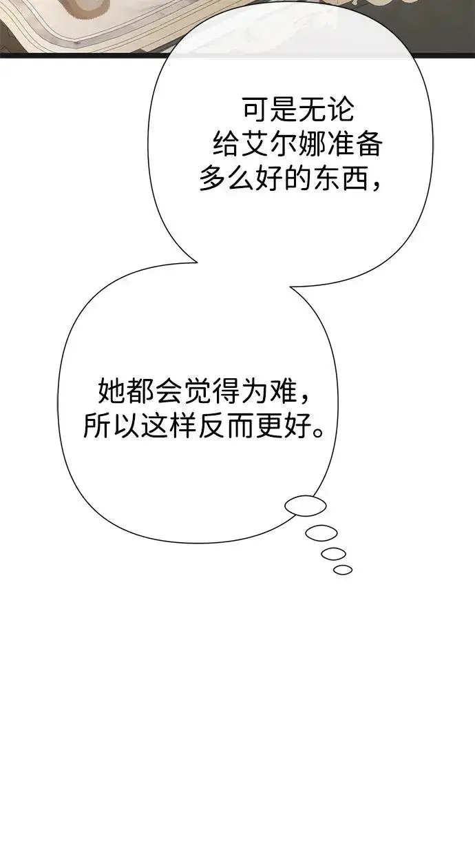 漫画《问题王子》[第106话] 得到了全世界的国王第98张图