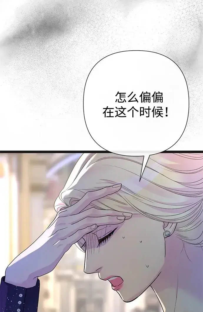 漫画《问题王子》[第107话] 结尾和开始第11张图