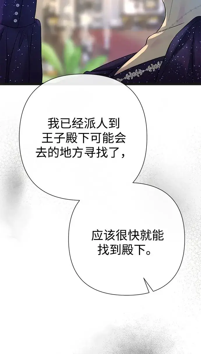 漫画《问题王子》[第107话] 结尾和开始第12张图