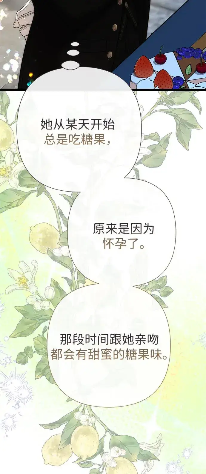 漫画《问题王子》[第107话] 结尾和开始第27张图