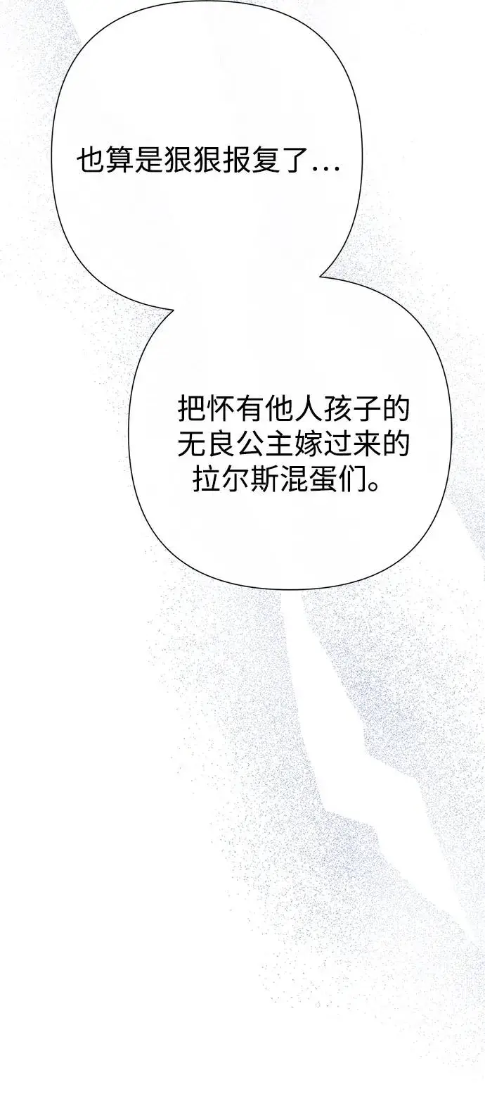 漫画《问题王子》[第107话] 结尾和开始第32张图