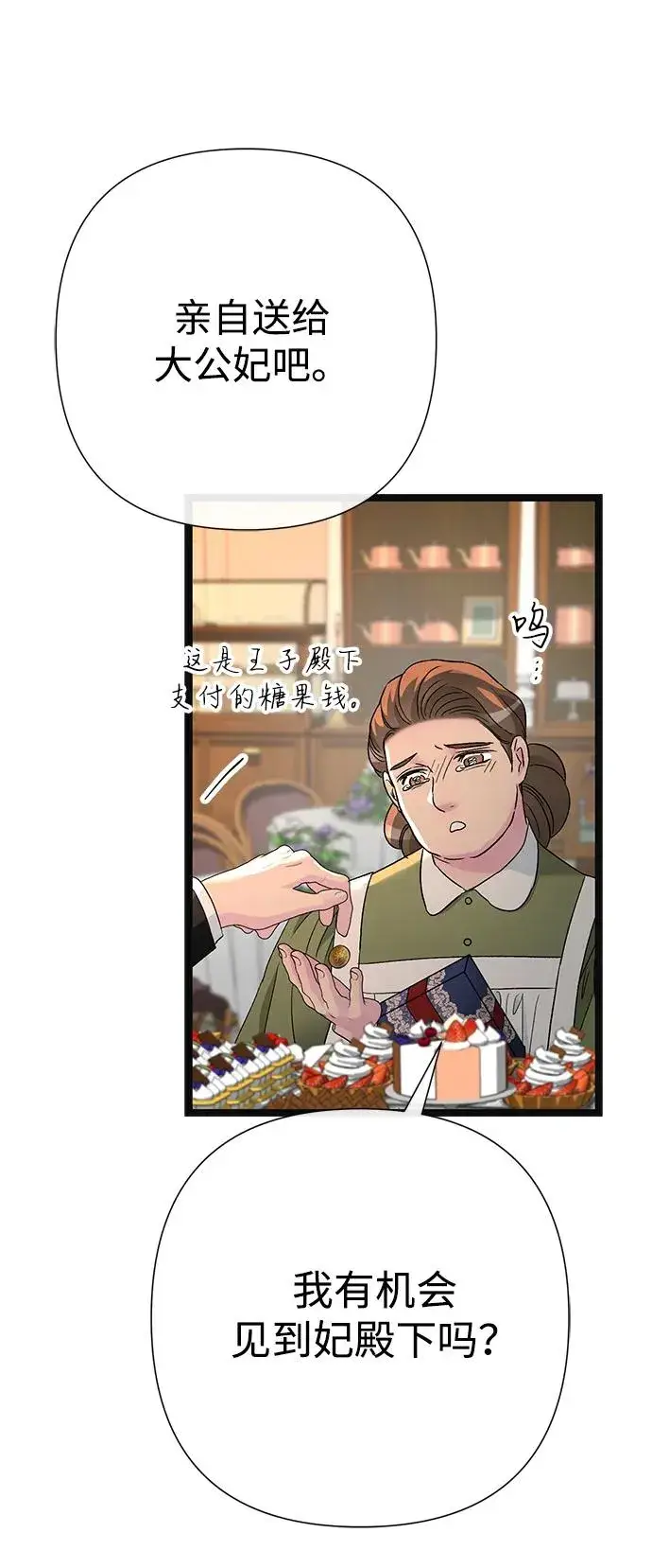 漫画《问题王子》[第107话] 结尾和开始第39张图