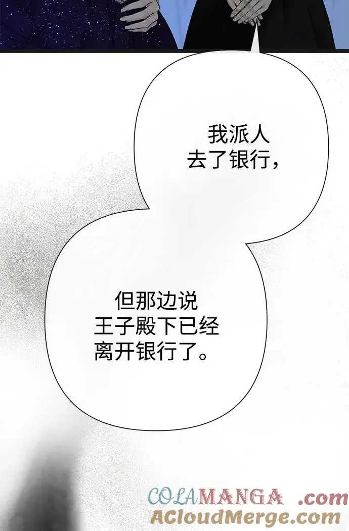 漫画《问题王子》[第107话] 结尾和开始第9张图