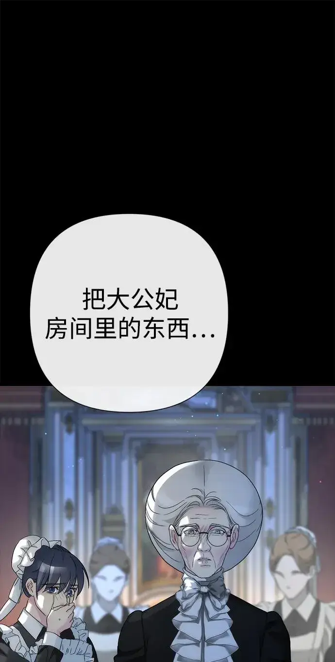 漫画《问题王子》[第108话] 都结束了第74张图