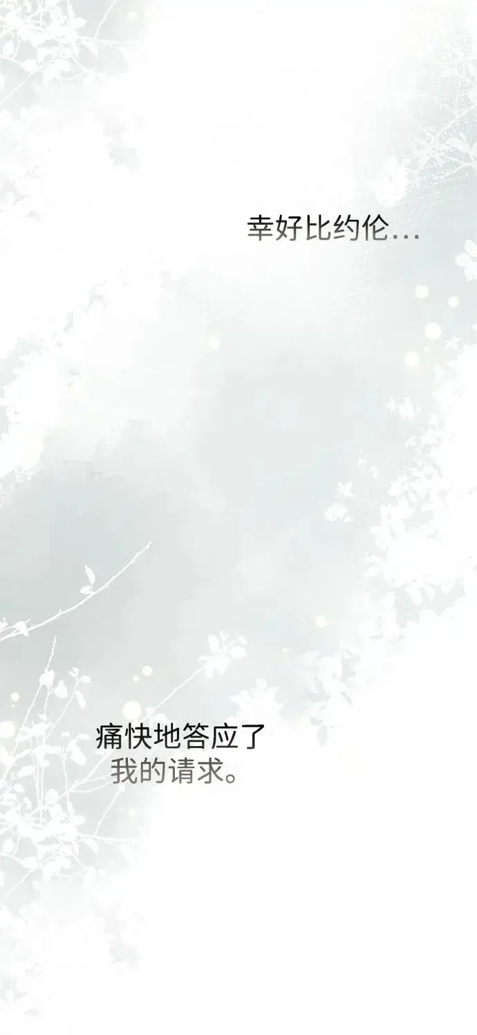 漫画《问题王子》[第108话] 都结束了第99张图
