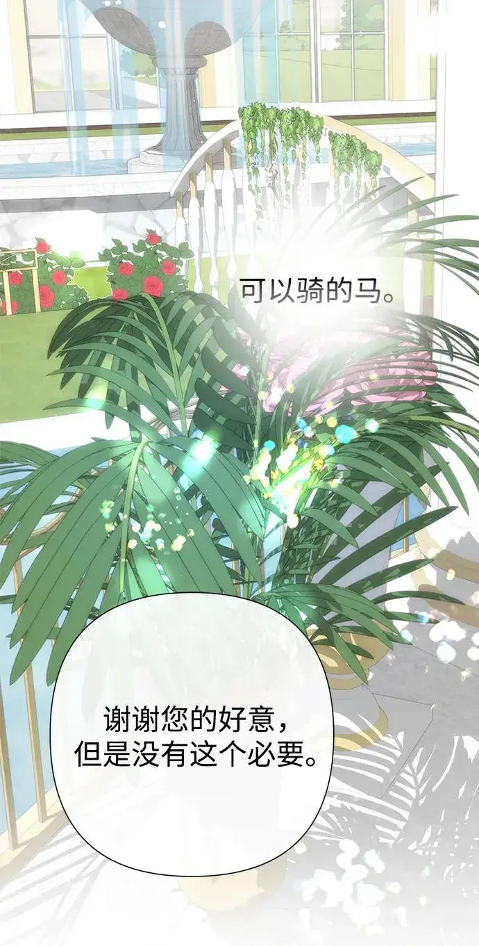 漫画《问题王子》[第109话] 下次，下一次第103张图