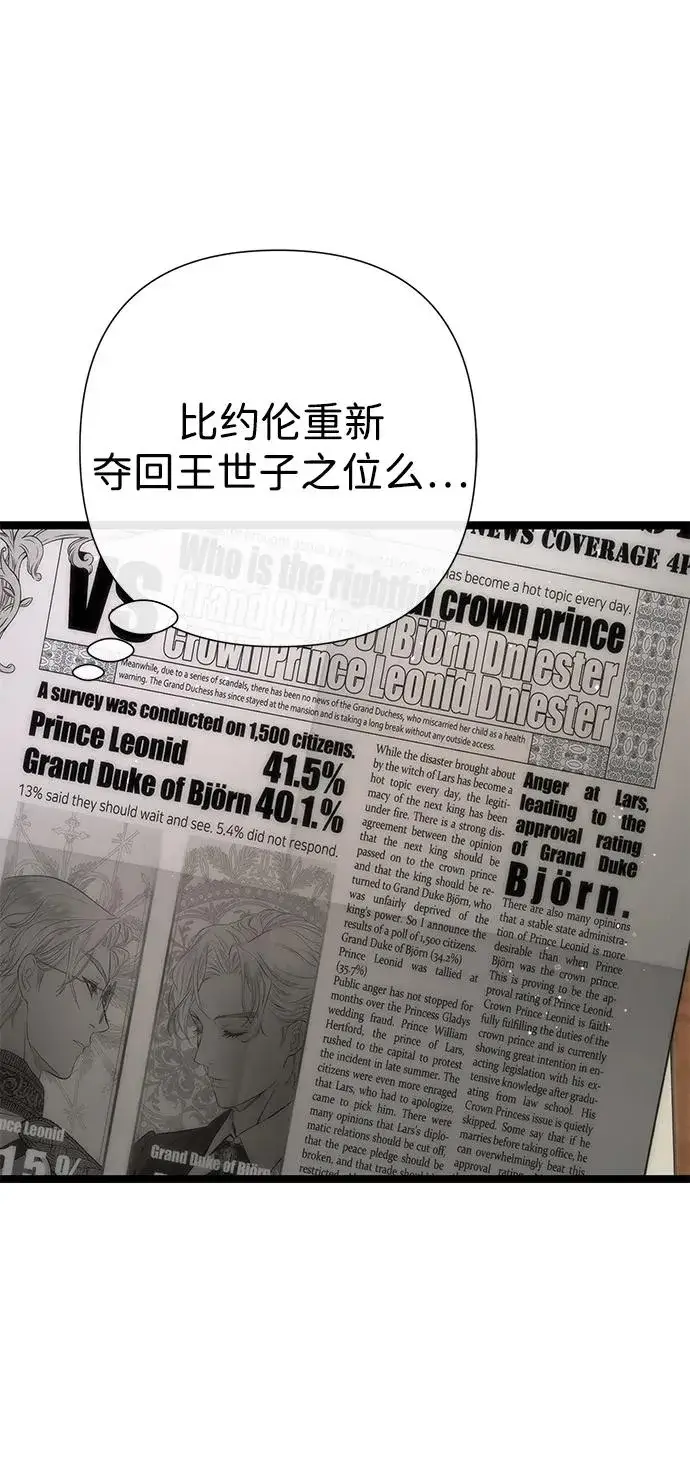 漫画《问题王子》[第109话] 下次，下一次第36张图