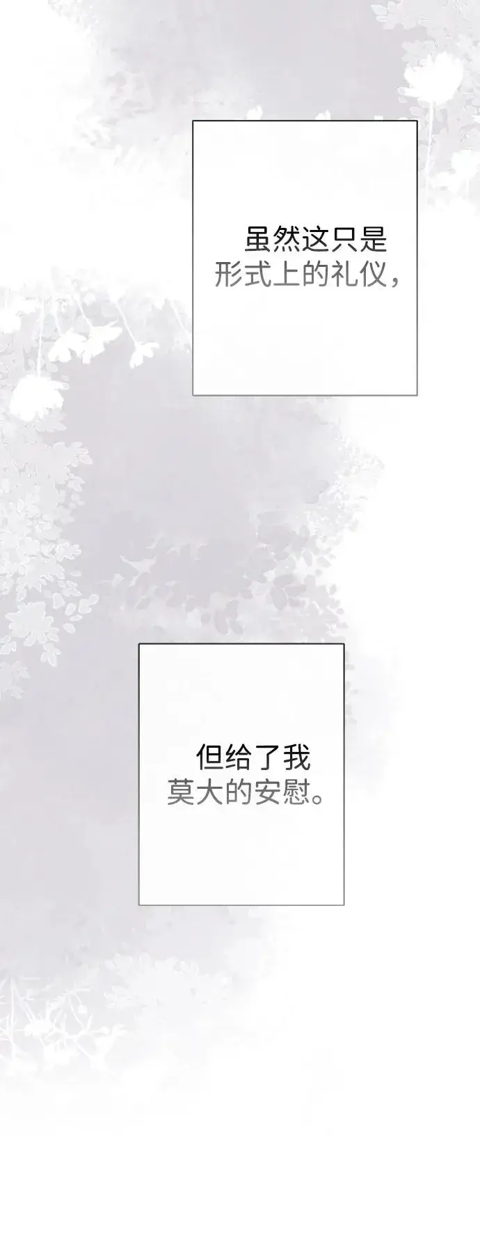 漫画《问题王子》[第109话] 下次，下一次第48张图