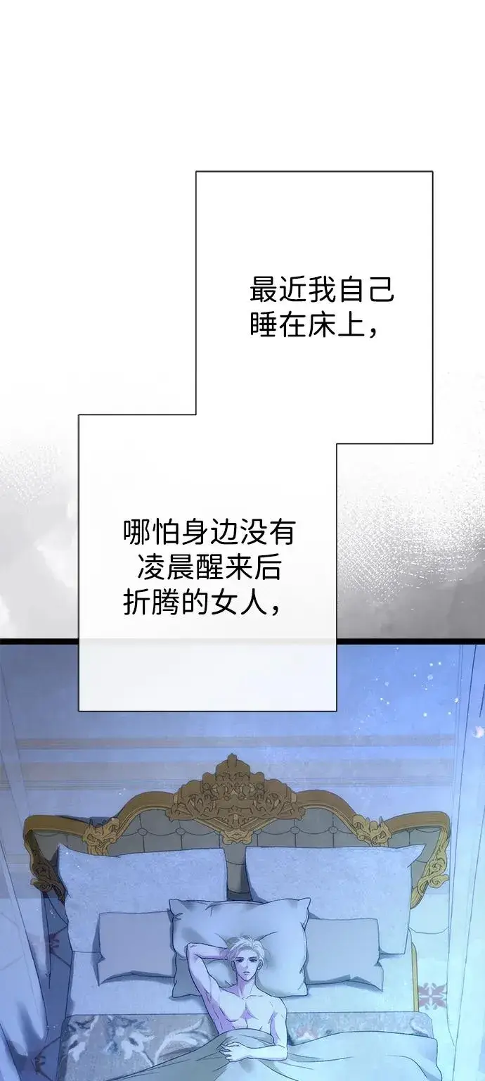 漫画《问题王子》[第109话] 下次，下一次第71张图