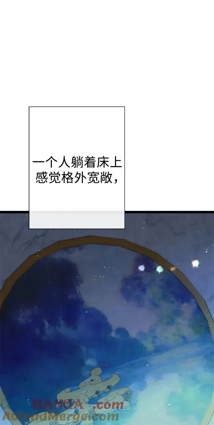 漫画《问题王子》[第109话] 下次，下一次第73张图