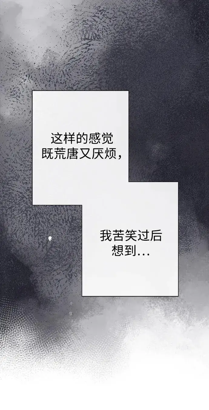 漫画《问题王子》[第109话] 下次，下一次第75张图