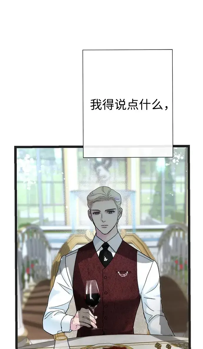 漫画《问题王子》[第109话] 下次，下一次第83张图