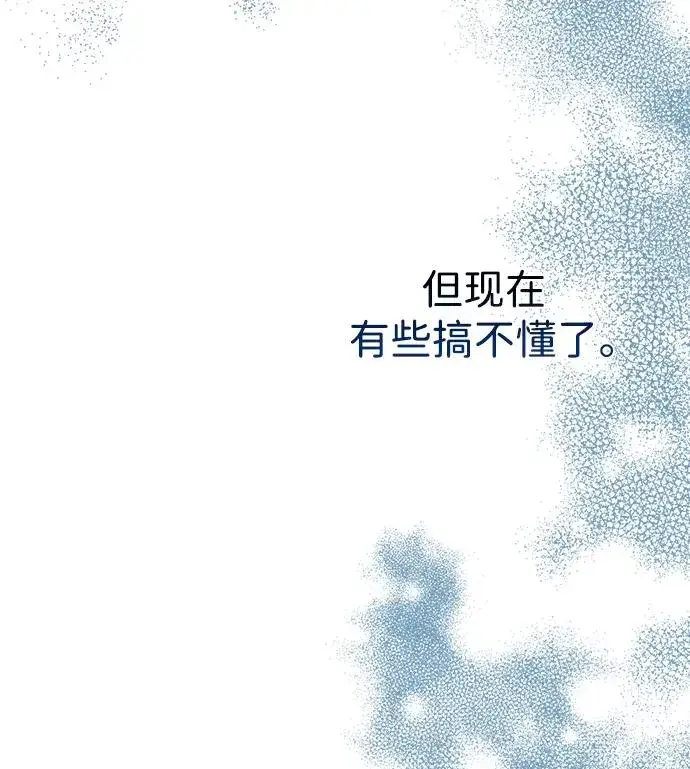 漫画《问题王子》[第109话] 下次，下一次第87张图