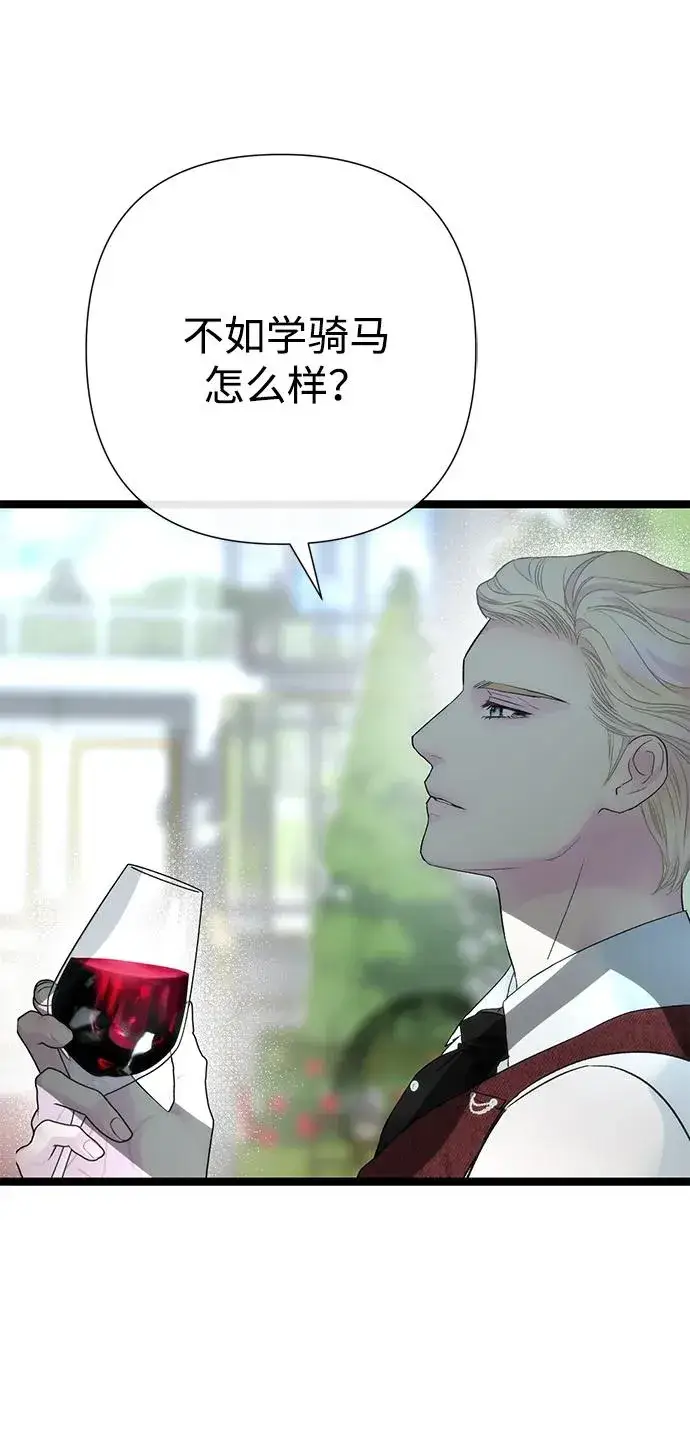 漫画《问题王子》[第109话] 下次，下一次第91张图