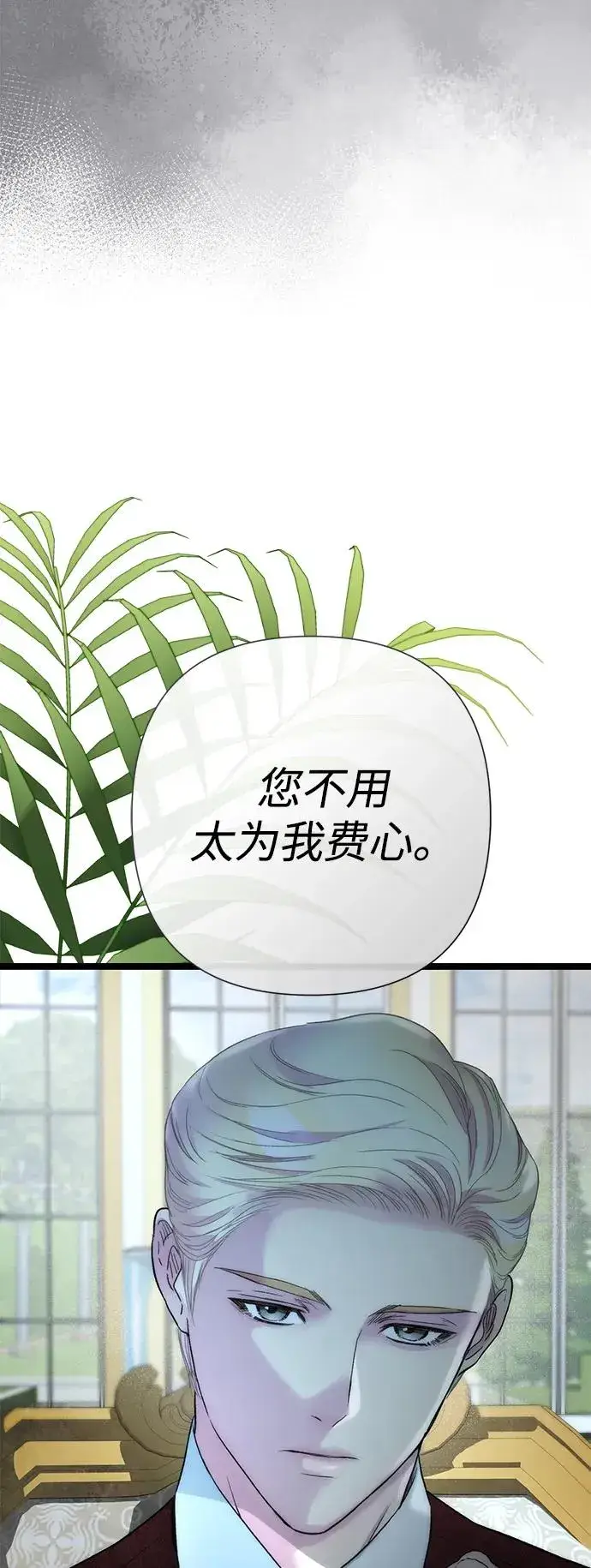 漫画《问题王子》[第110话] 新床第10张图