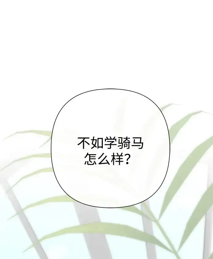 漫画《问题王子》[第110话] 新床第2张图