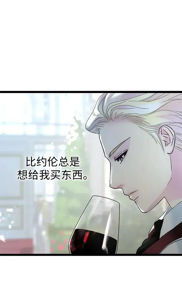 漫画《问题王子》[第110话] 新床第23张图