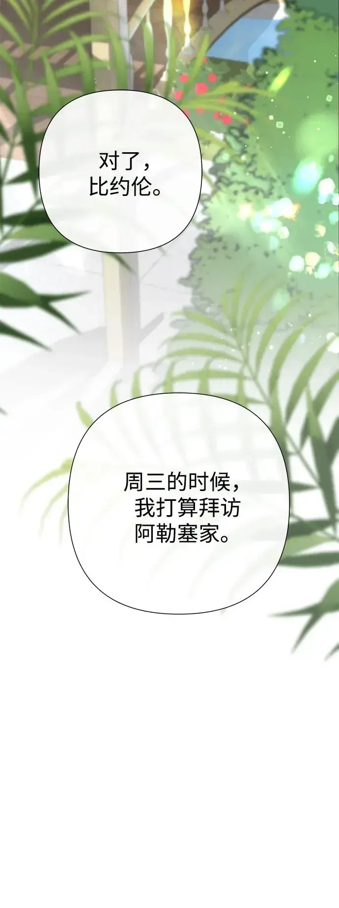 漫画《问题王子》[第110话] 新床第28张图
