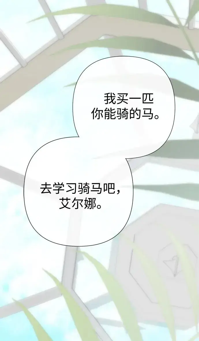 漫画《问题王子》[第110话] 新床第3张图