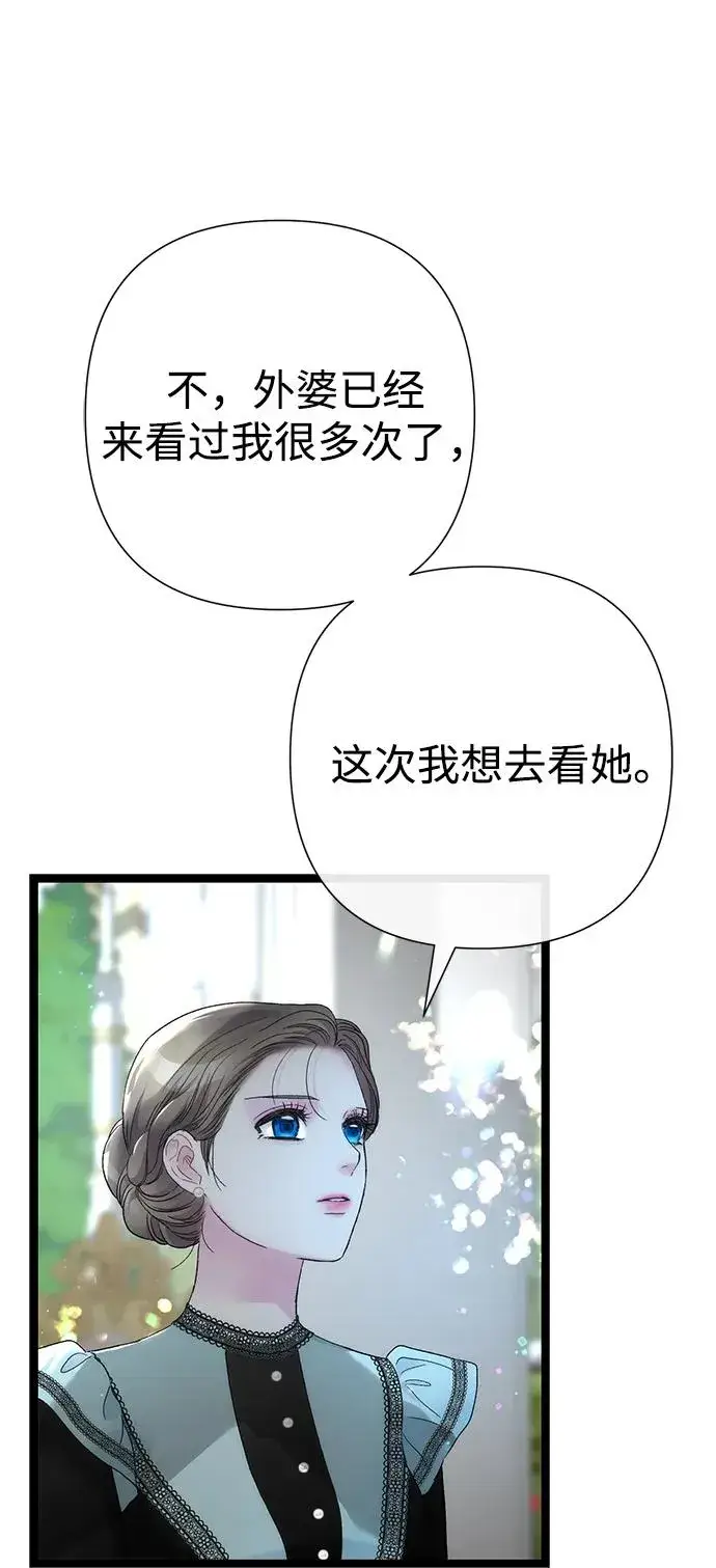 漫画《问题王子》[第110话] 新床第30张图